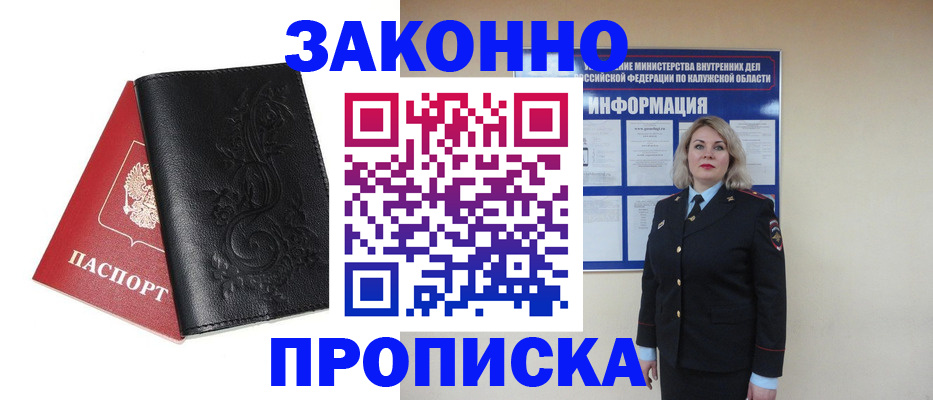 прописка гарантия в Кировграде